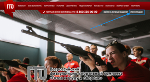 ВФСК ГТО: регистрация для школьников в личном кабинете на официальном сайте